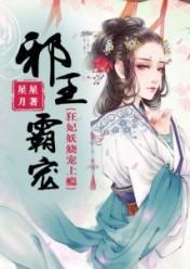 妖孽王妃抢回家