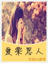 爱栗思人