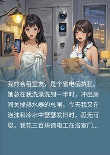 装电表手撕省电室友，一张监控截图反把我脸打肿