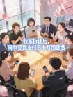 我家拆迁后,同事要我支付五十万团建费